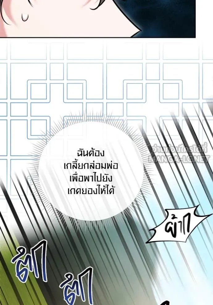 The Genius Actor’s Aura ตอนที่ 67 49
