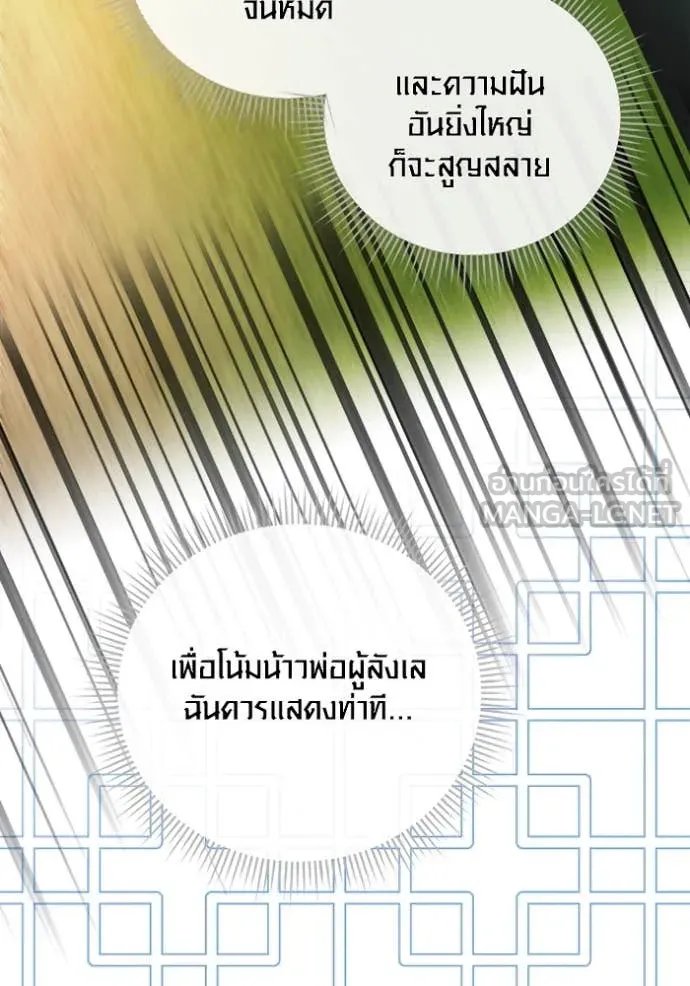 The Genius Actor’s Aura ตอนที่ 67 51