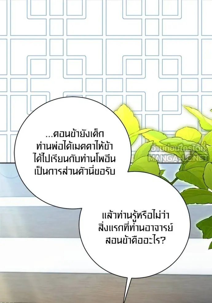 The Genius Actor’s Aura ตอนที่ 67 59