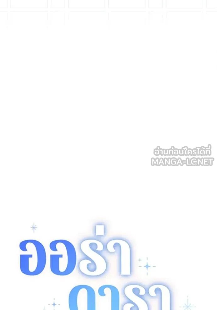 The Genius Actor’s Aura ตอนที่ 67 69