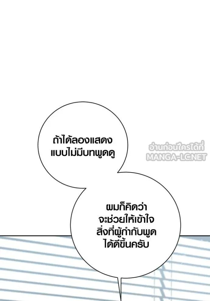 The Genius Actor’s Aura ตอนที่ 67 85