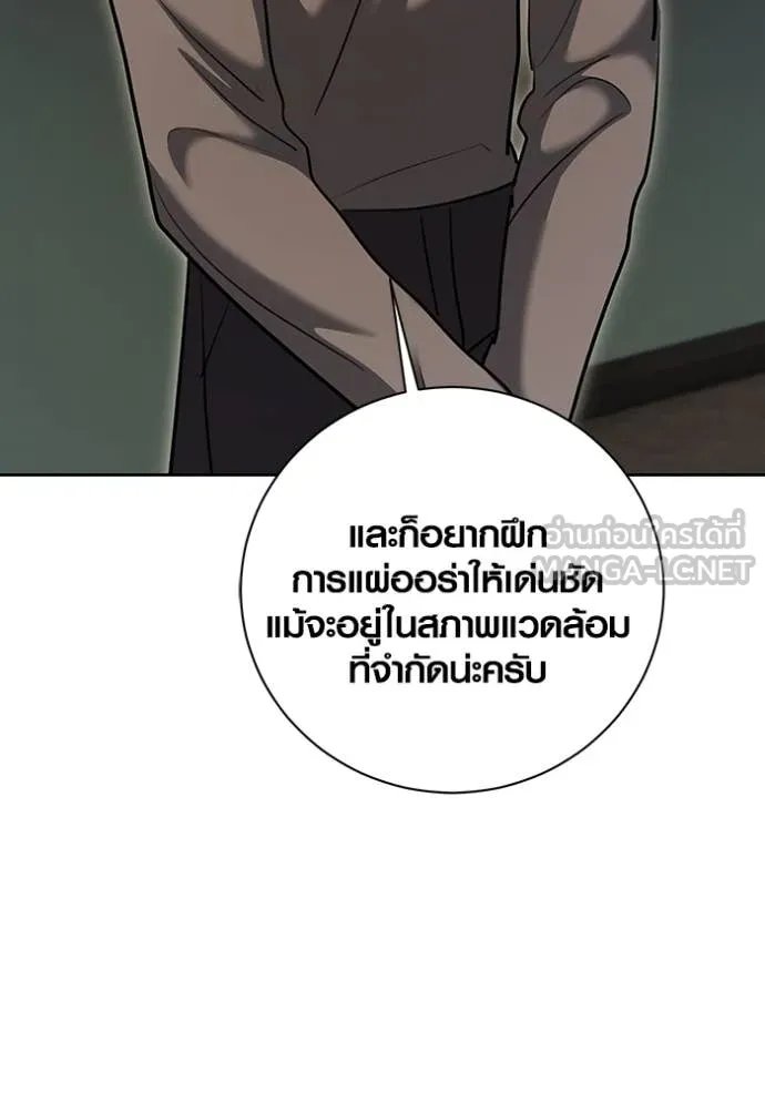 The Genius Actor’s Aura ตอนที่ 67 87