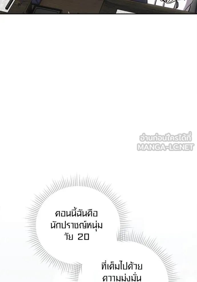 The Genius Actor’s Aura ตอนที่ 67 118