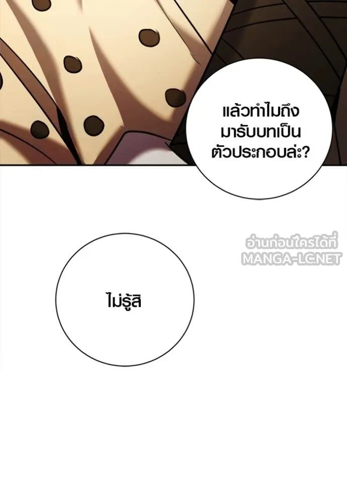 The Genius Actor’s Aura ตอนที่ 67 151