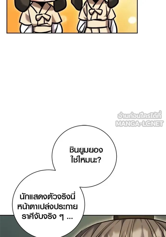 The Genius Actor’s Aura ตอนที่ 67 149