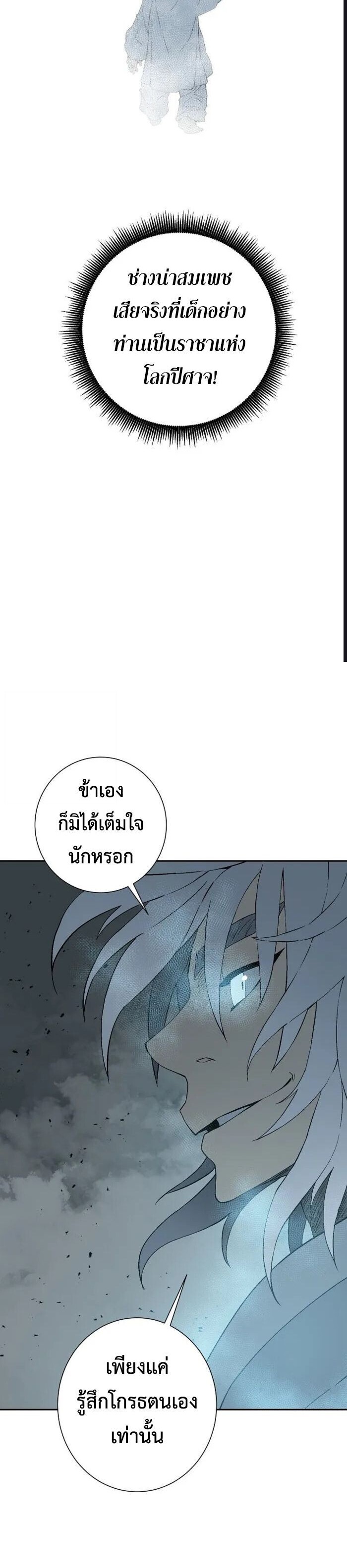 Tales of A Shinning Sword ตอนที่ 128 6