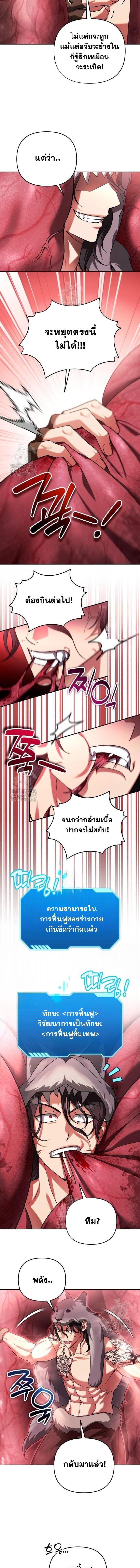 Sovereign of the Infinite Clones ตอนที่ 58 2