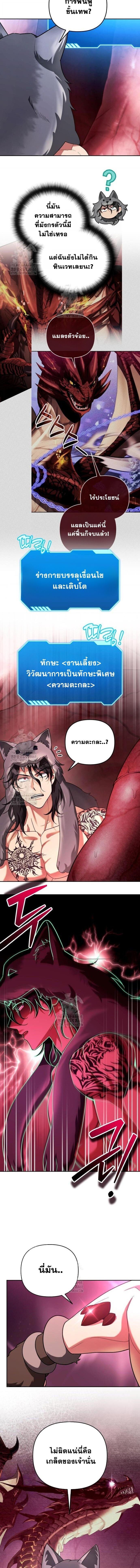Sovereign of the Infinite Clones ตอนที่ 58 3