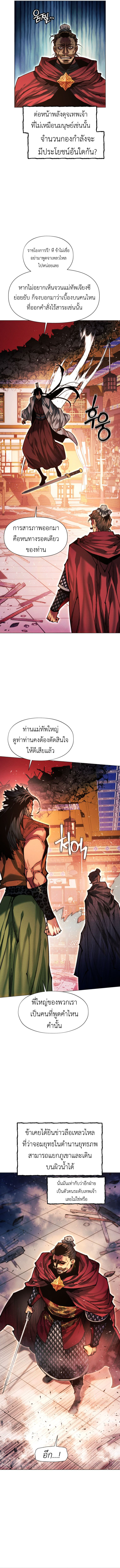 A Modern Man Who Got Transmigrated Into the Murim World ตอนที่ 138 5