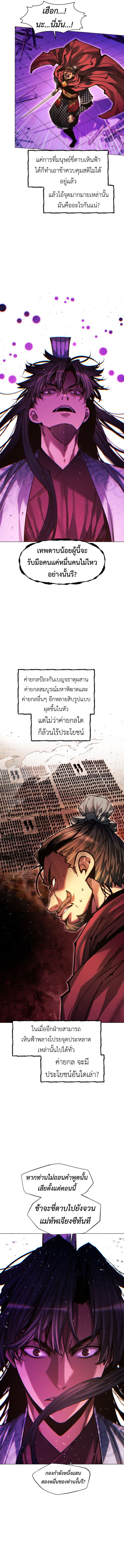 A Modern Man Who Got Transmigrated Into the Murim World ตอนที่ 138 4
