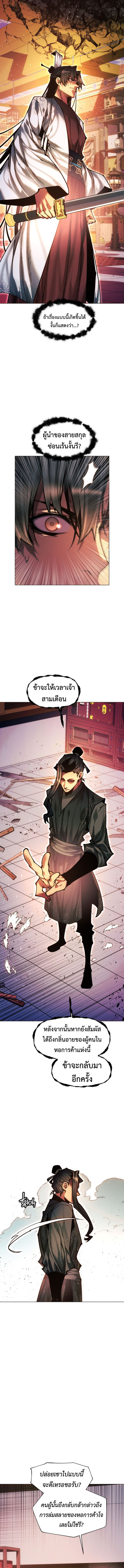 A Modern Man Who Got Transmigrated Into the Murim World ตอนที่ 138 12
