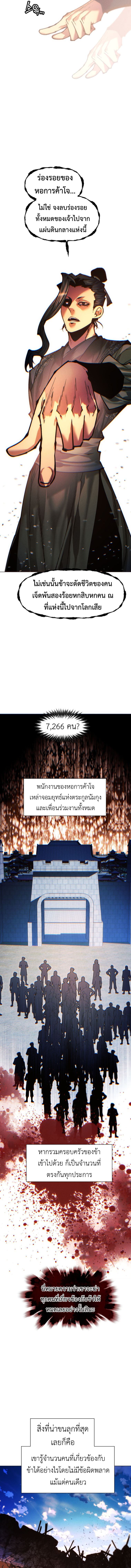 A Modern Man Who Got Transmigrated Into the Murim World ตอนที่ 138 11