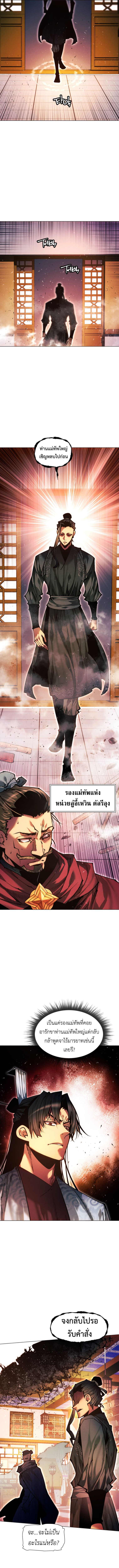 A Modern Man Who Got Transmigrated Into the Murim World ตอนที่ 138 6