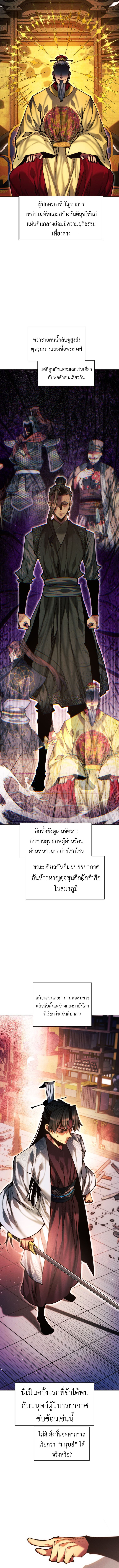 A Modern Man Who Got Transmigrated Into the Murim World ตอนที่ 138 10