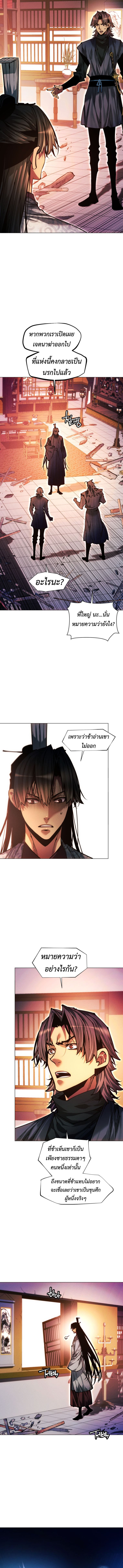 A Modern Man Who Got Transmigrated Into the Murim World ตอนที่ 138 13