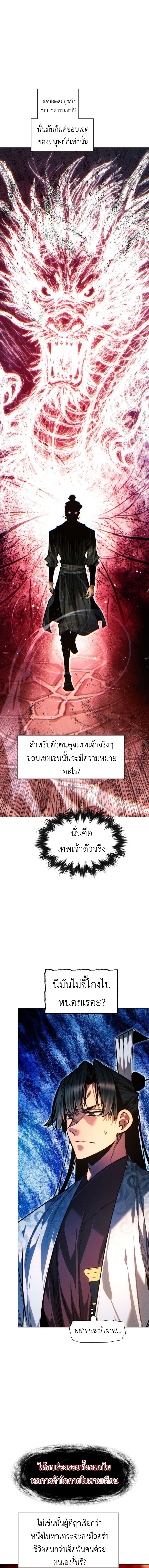 A Modern Man Who Got Transmigrated Into the Murim World ตอนที่ 138 18