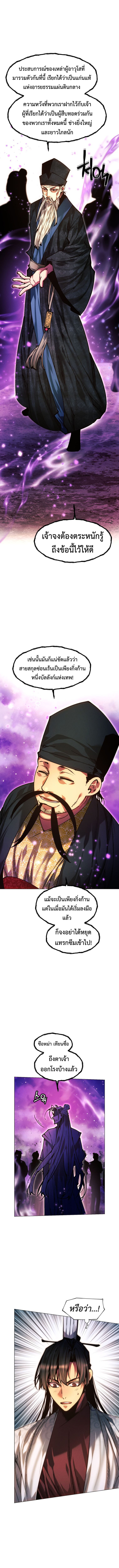 A Modern Man Who Got Transmigrated Into the Murim World ตอนที่ 138 21