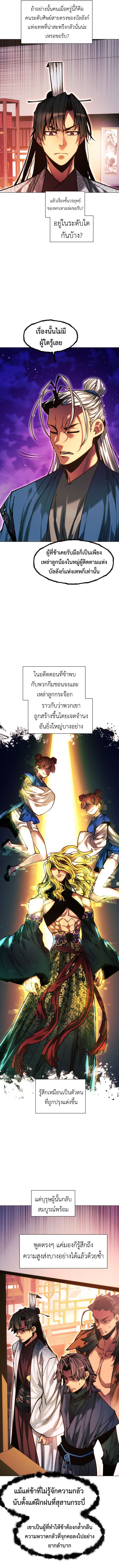 A Modern Man Who Got Transmigrated Into the Murim World ตอนที่ 138 17
