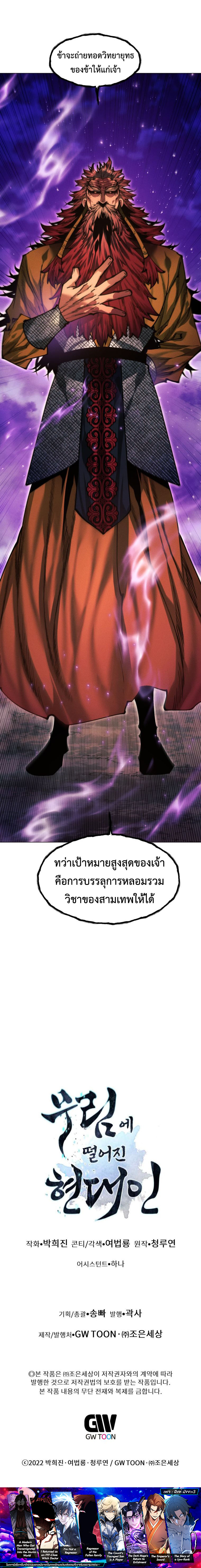 A Modern Man Who Got Transmigrated Into the Murim World ตอนที่ 138 22