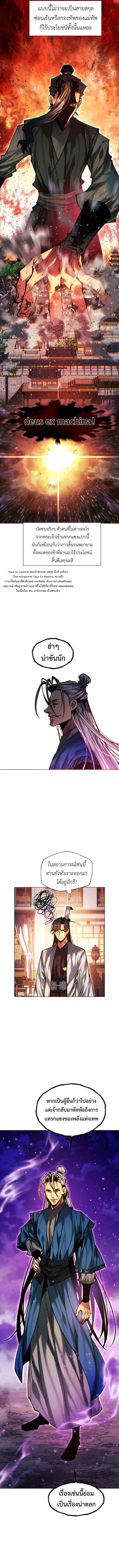 A Modern Man Who Got Transmigrated Into the Murim World ตอนที่ 138 19