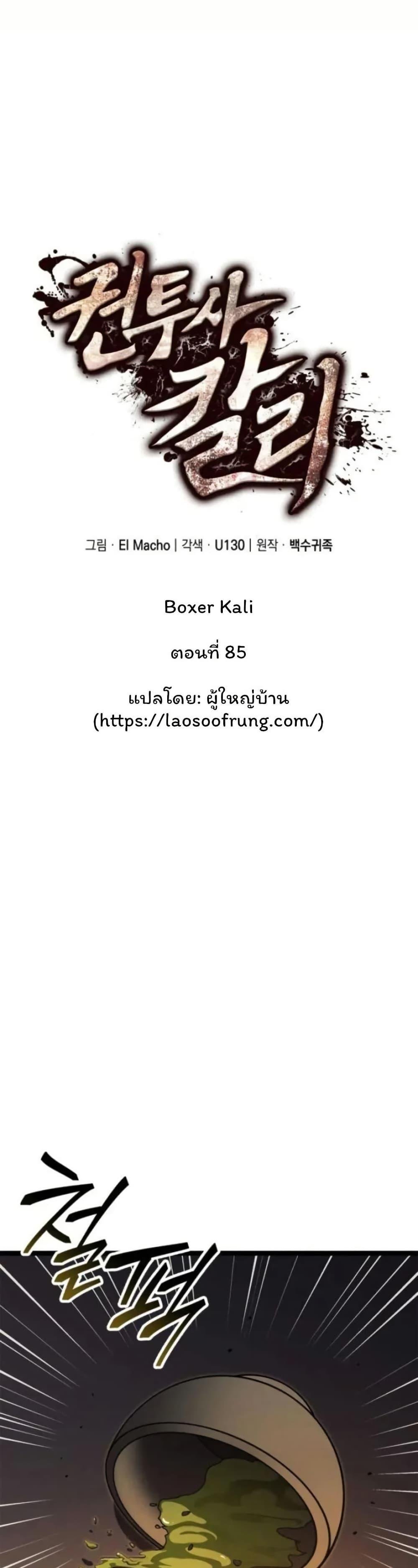 Boxer Kali ตอนที่ 85 3