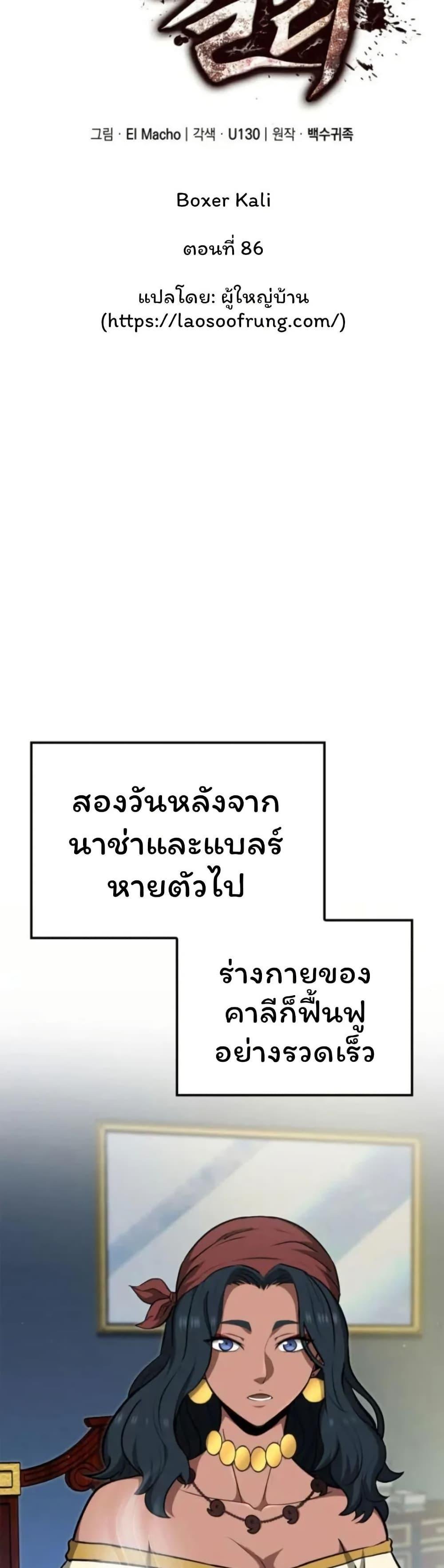 Boxer Kali ตอนที่ 86 13