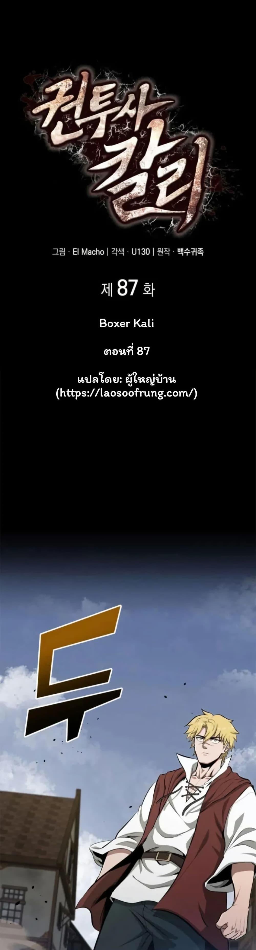 Boxer Kali ตอนที่ 87 19