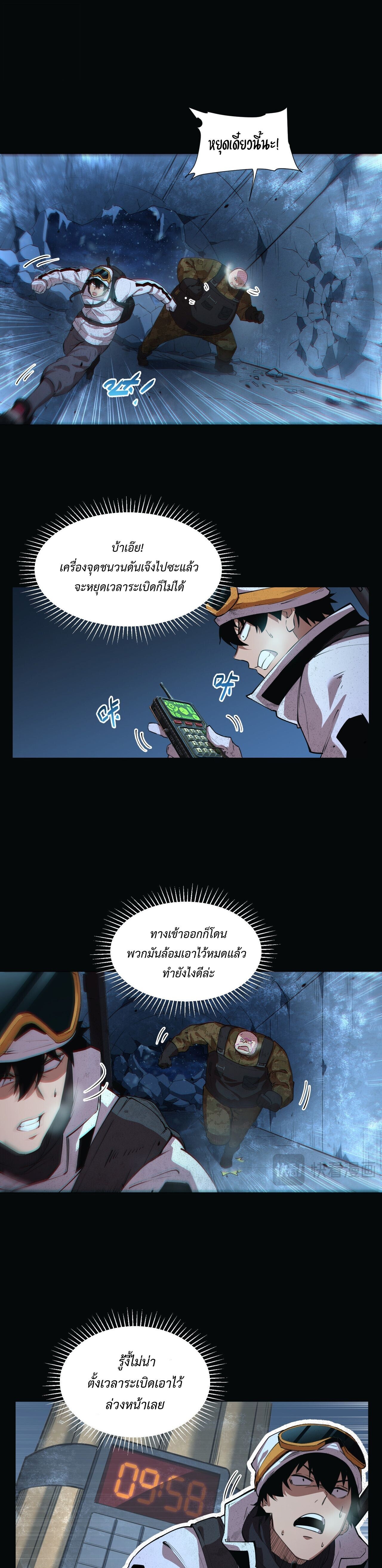 Arctic Cold War ตอนที่ 63 3