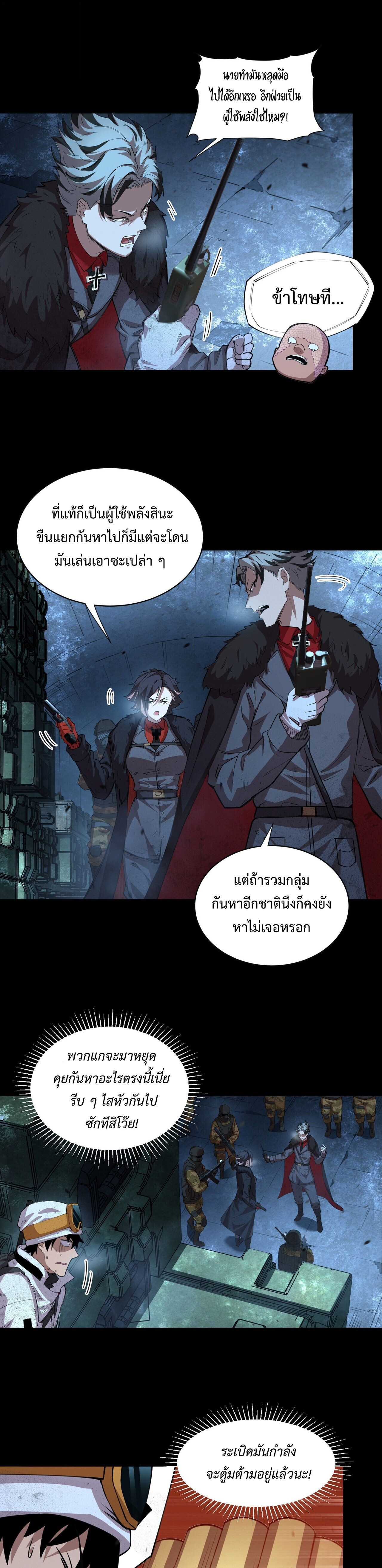 Arctic Cold War ตอนที่ 63 8