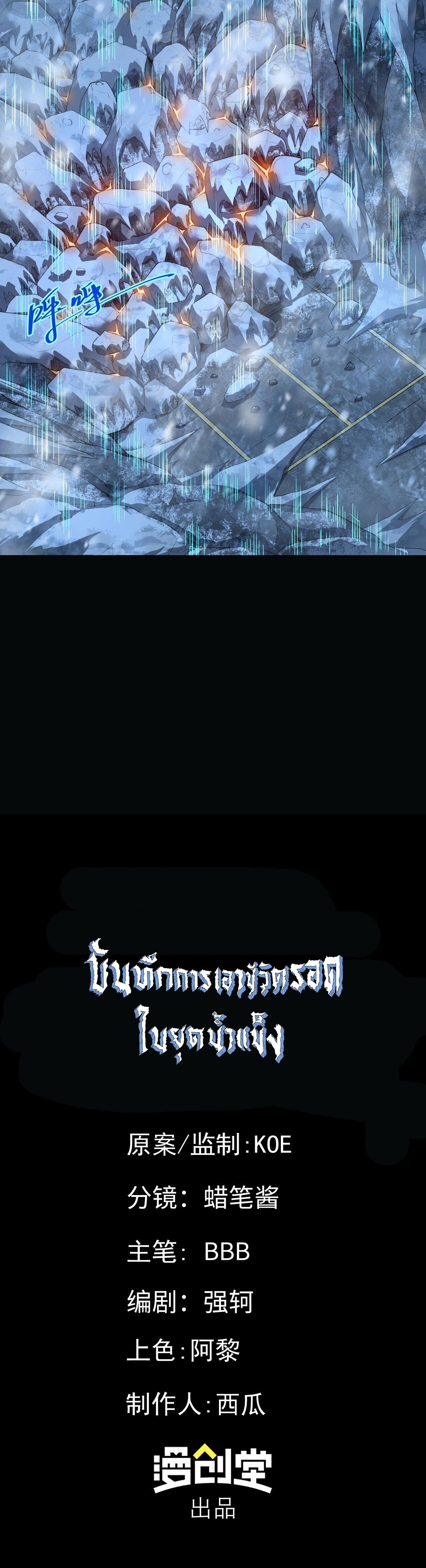 Arctic Cold War ตอนที่ 63 25