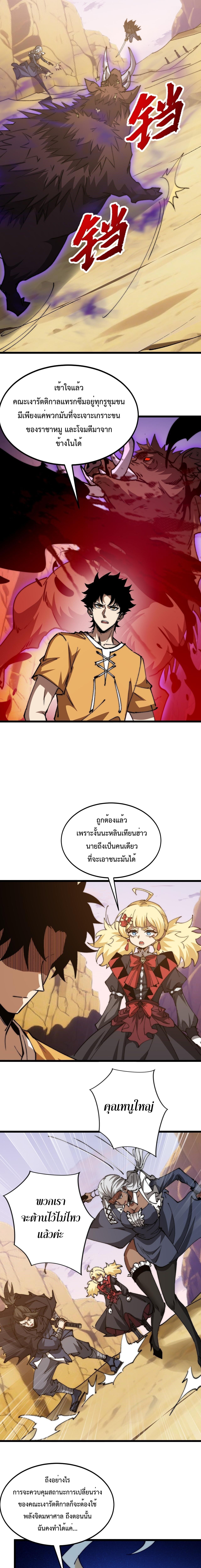 Devil Summoner, I Am the Abyss Lord ตอนที่ 34 9