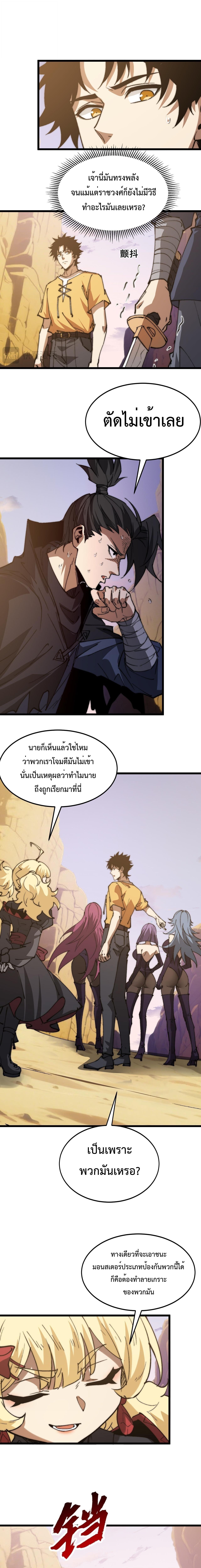 Devil Summoner, I Am the Abyss Lord ตอนที่ 34 8