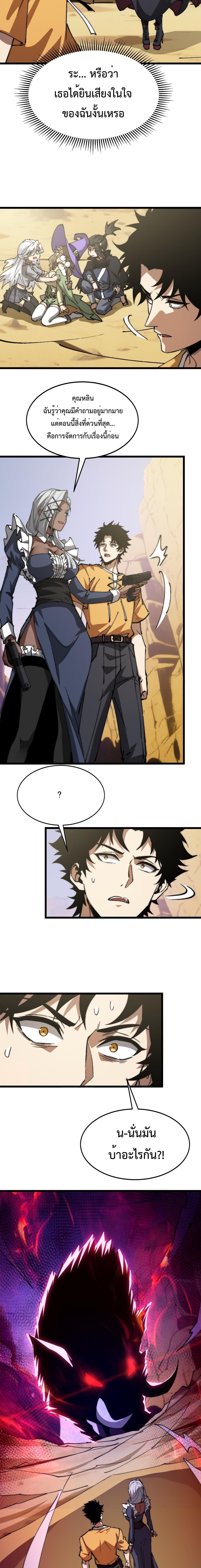 Devil Summoner, I Am the Abyss Lord ตอนที่ 34 4