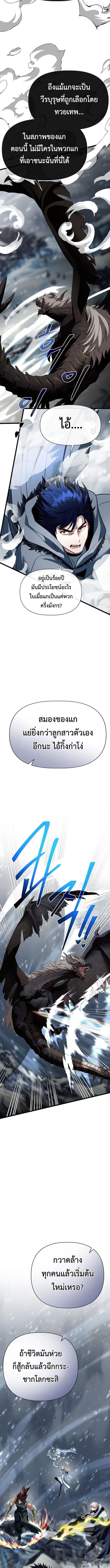 My Little Brother Is The Academy’s Hotshot ตอนที่ 112 7