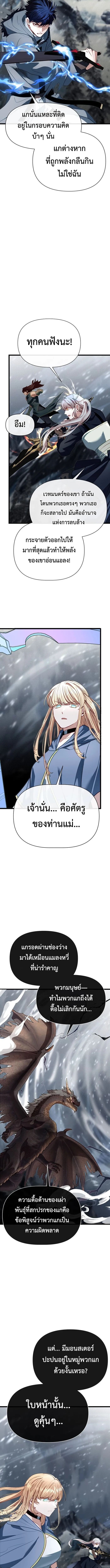 My Little Brother Is The Academy’s Hotshot ตอนที่ 112 8