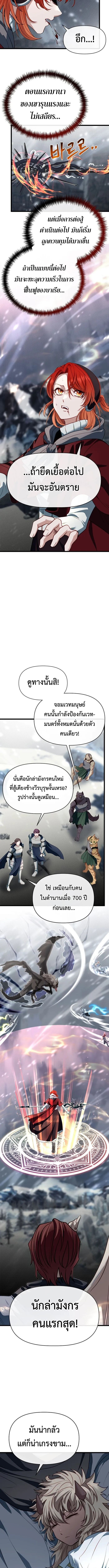 My Little Brother Is The Academy’s Hotshot ตอนที่ 112 10