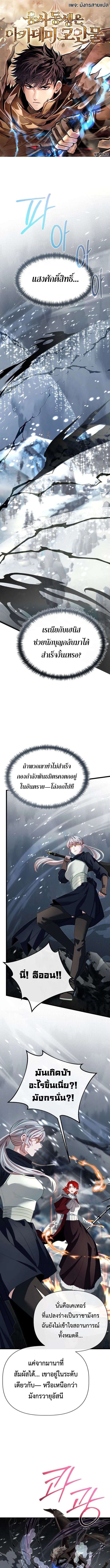 My Little Brother Is The Academy’s Hotshot ตอนที่ 112 1