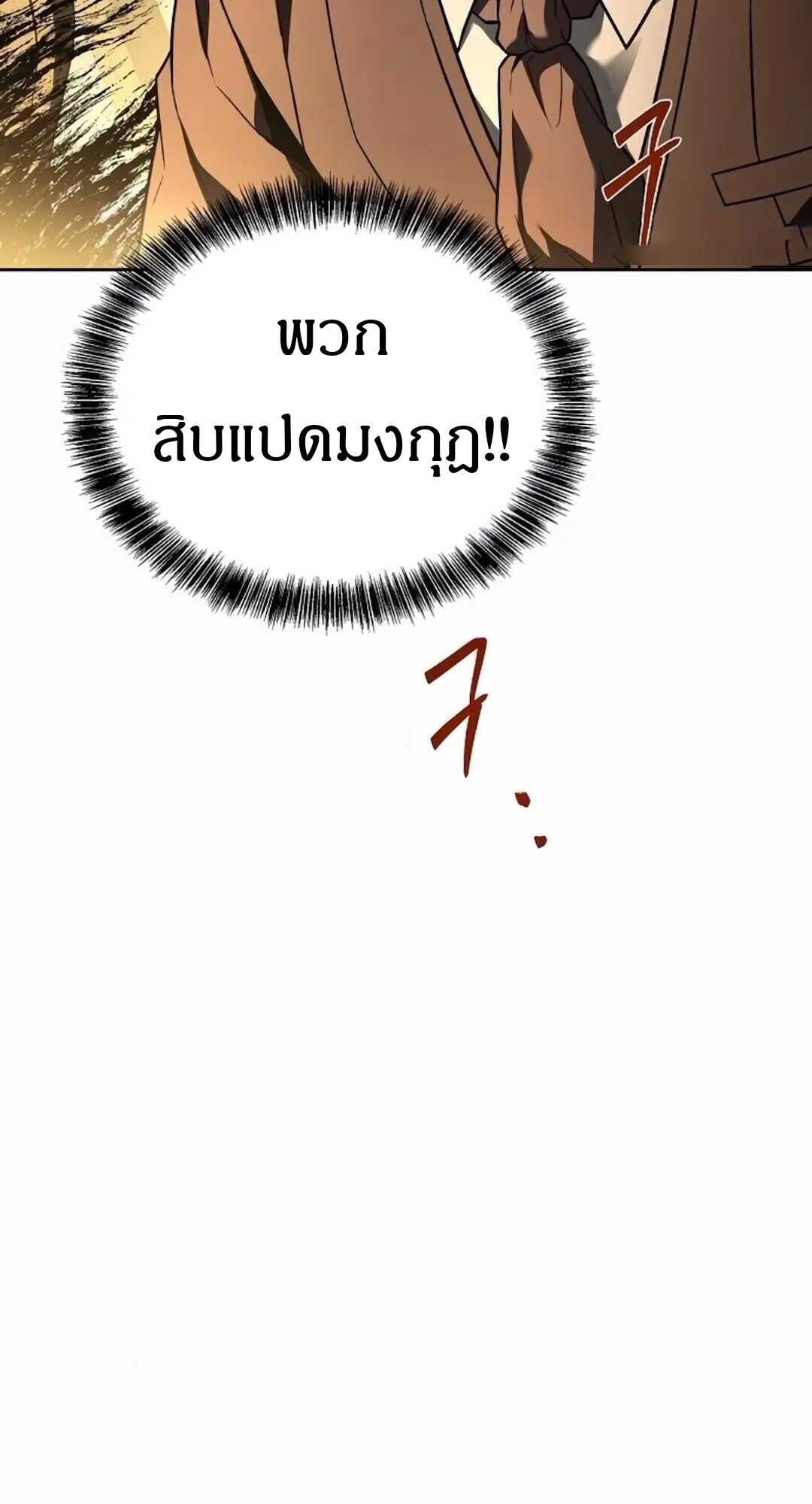 A Wizard’s Restaurant ตอนที่ 90 9