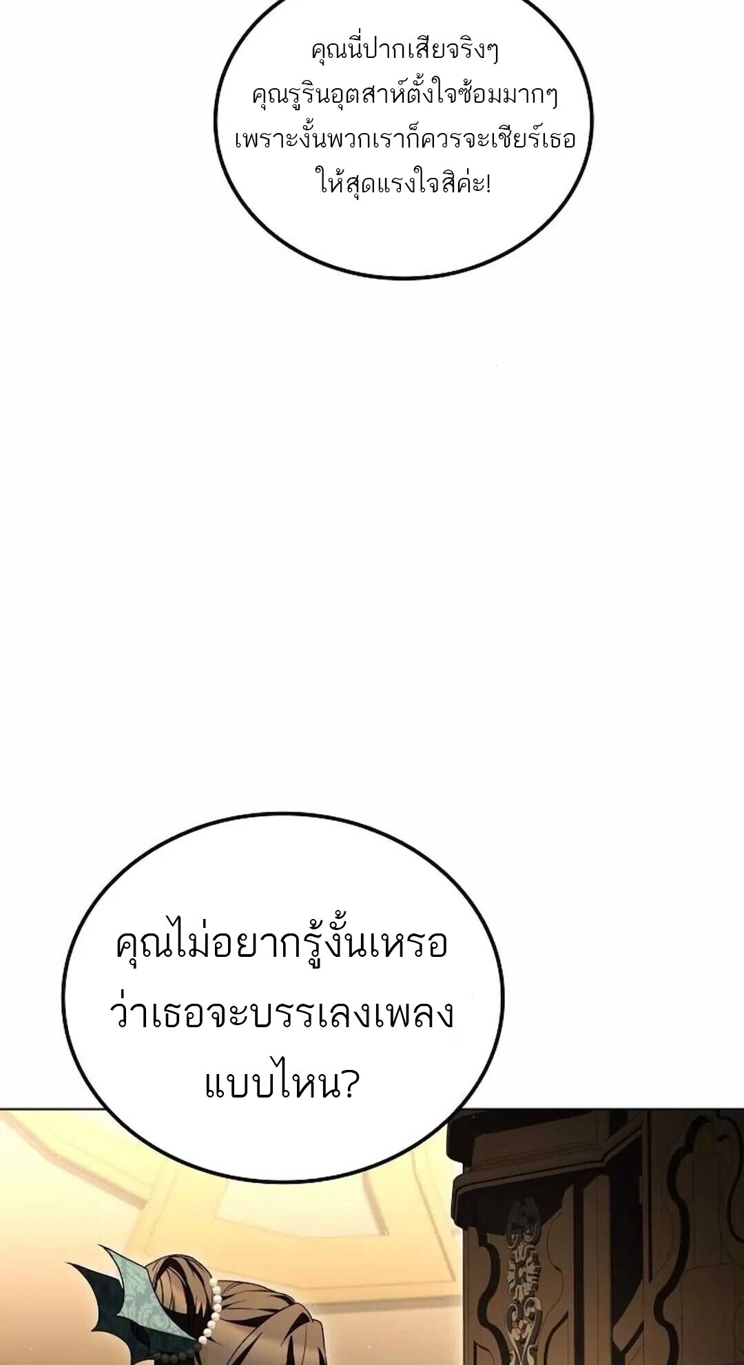 A Wizard’s Restaurant ตอนที่ 90 5