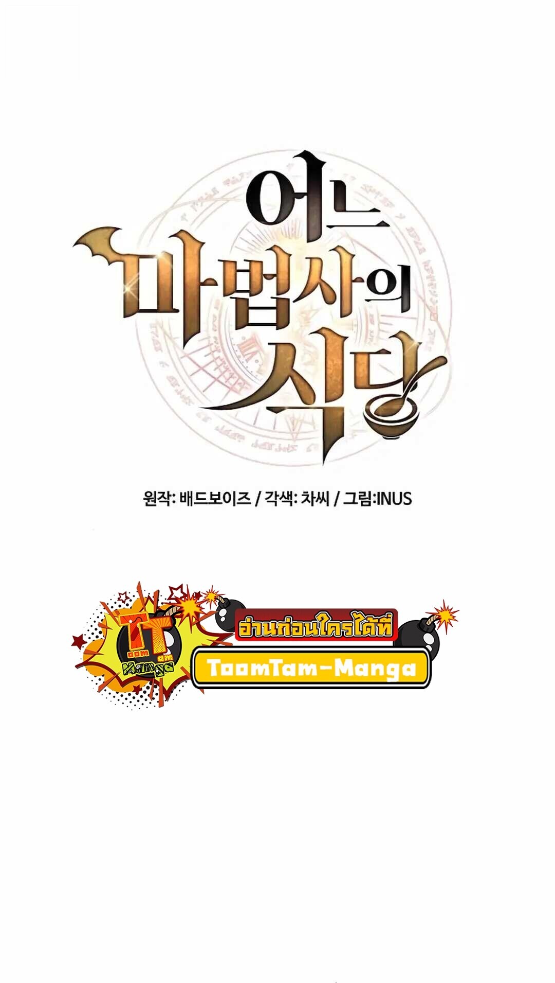 A Wizard’s Restaurant ตอนที่ 90 10