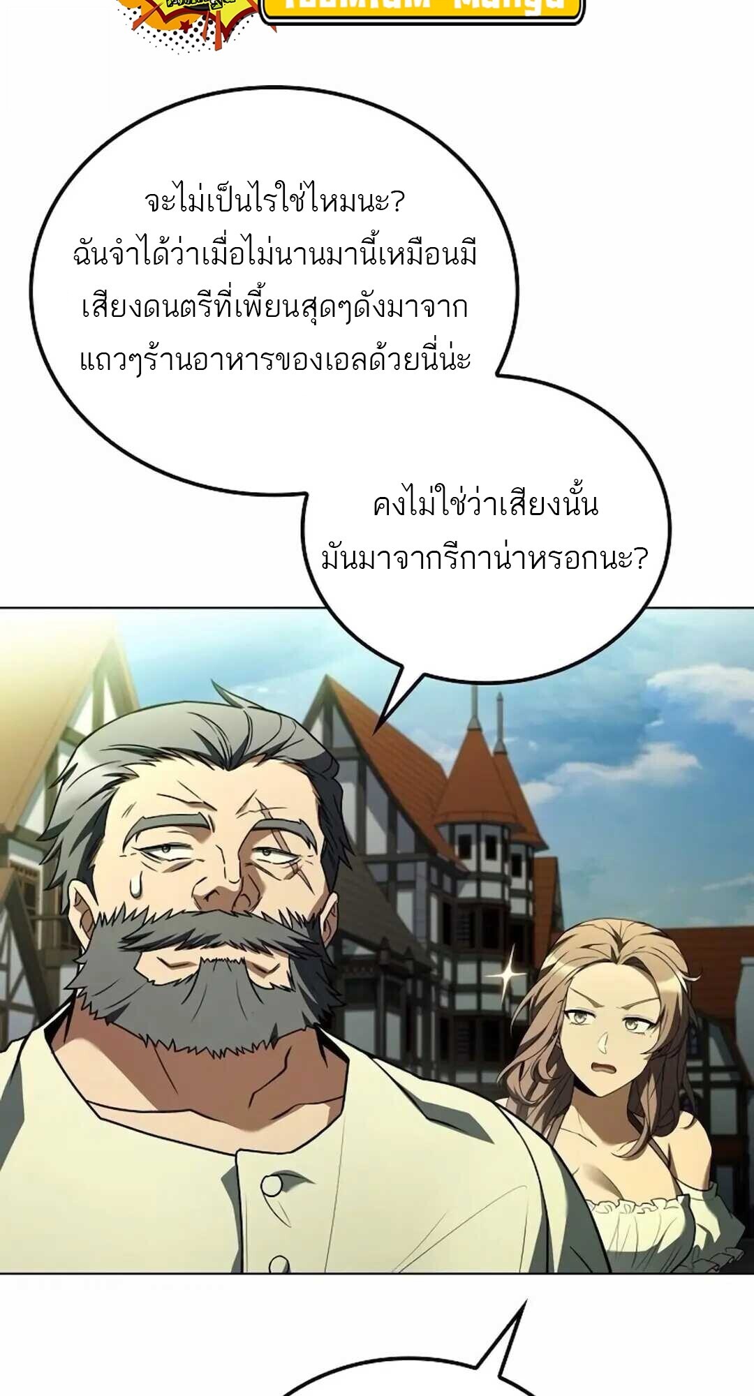 A Wizard’s Restaurant ตอนที่ 90 4