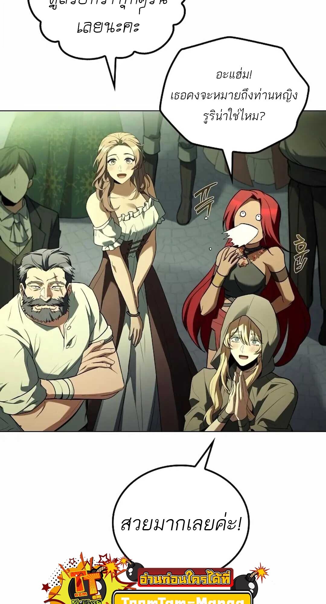 A Wizard’s Restaurant ตอนที่ 90 3