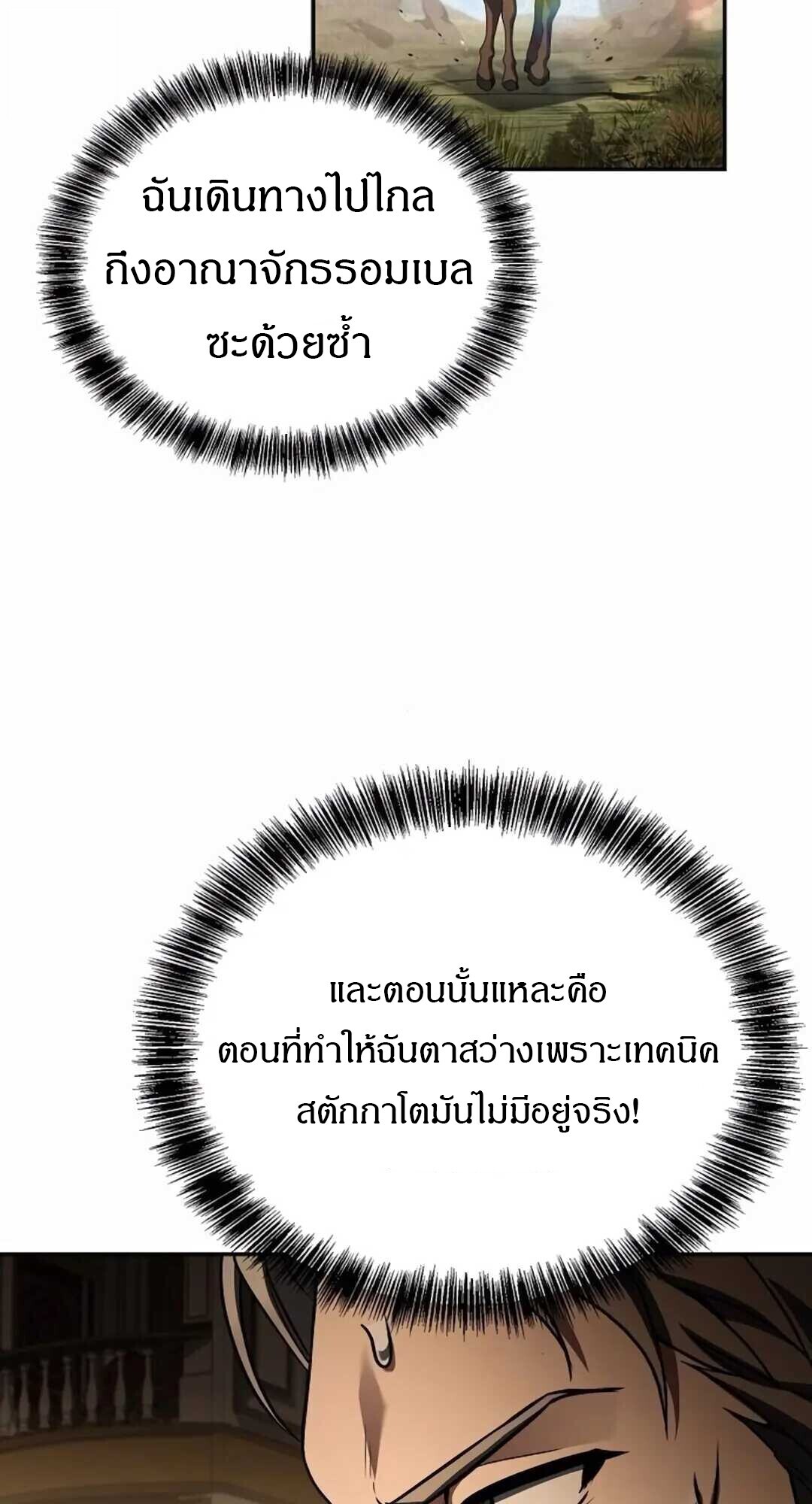 A Wizard’s Restaurant ตอนที่ 90 12