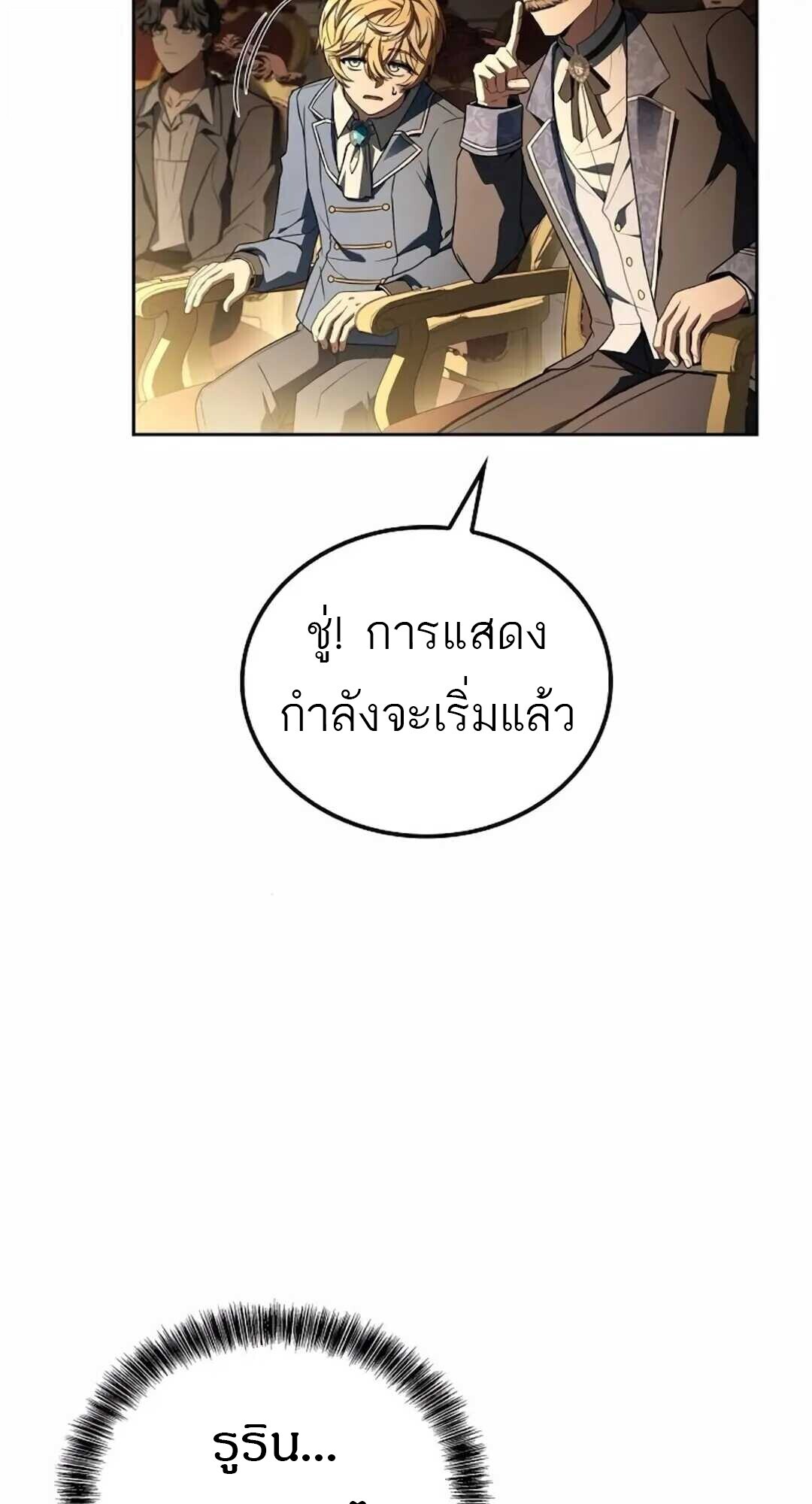 A Wizard’s Restaurant ตอนที่ 90 16