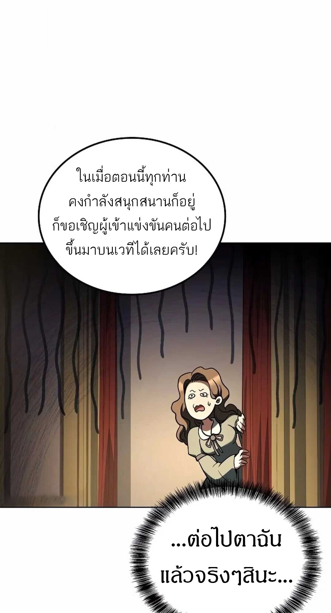 A Wizard’s Restaurant ตอนที่ 90 44