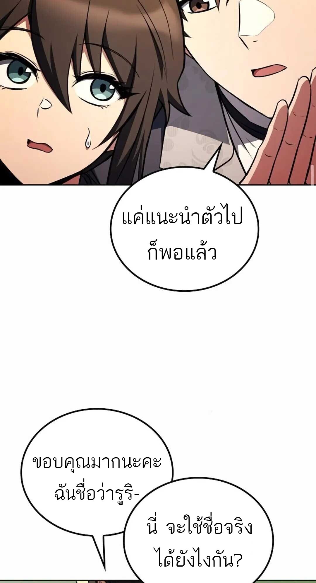 A Wizard’s Restaurant ตอนที่ 90 50