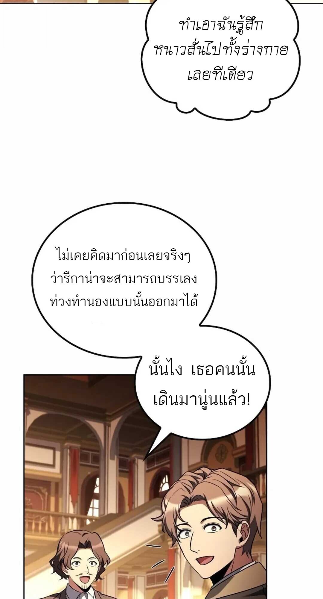A Wizard’s Restaurant ตอนที่ 90 47