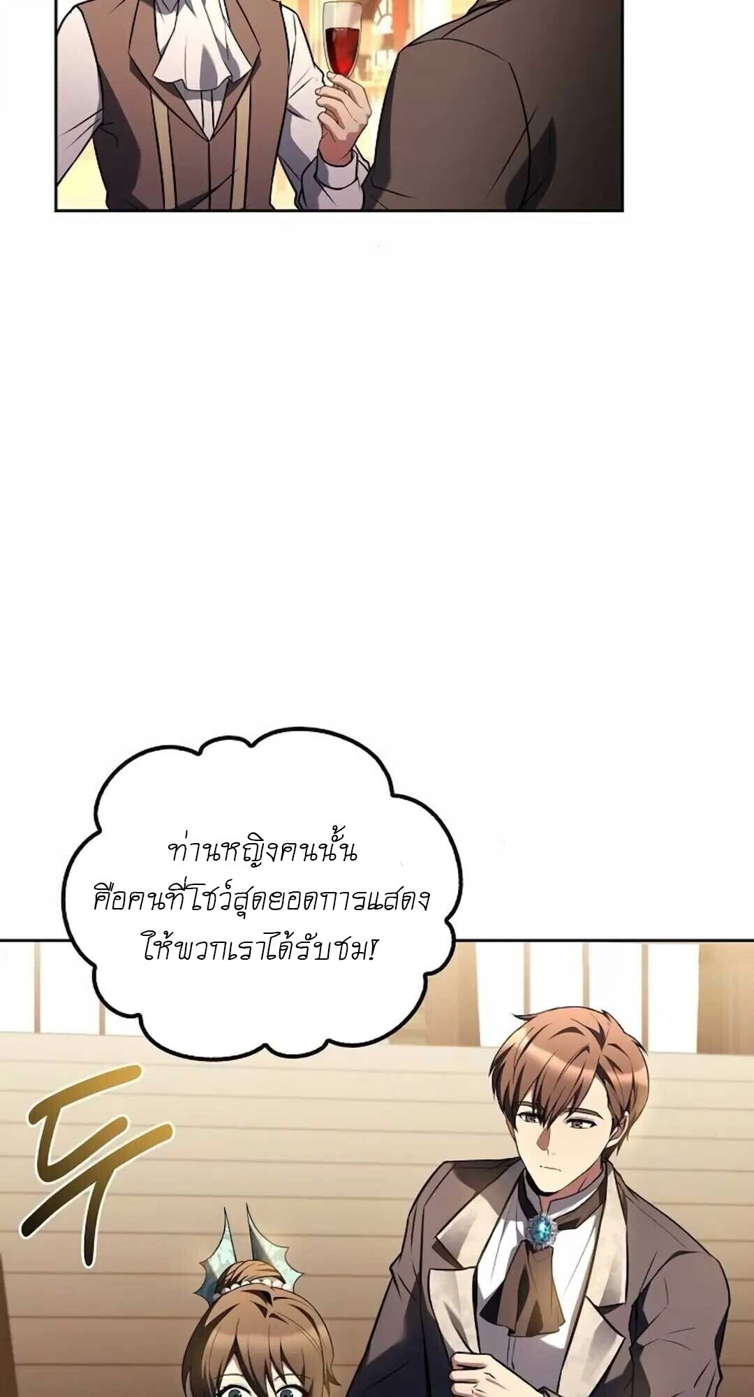A Wizard’s Restaurant ตอนที่ 90 48