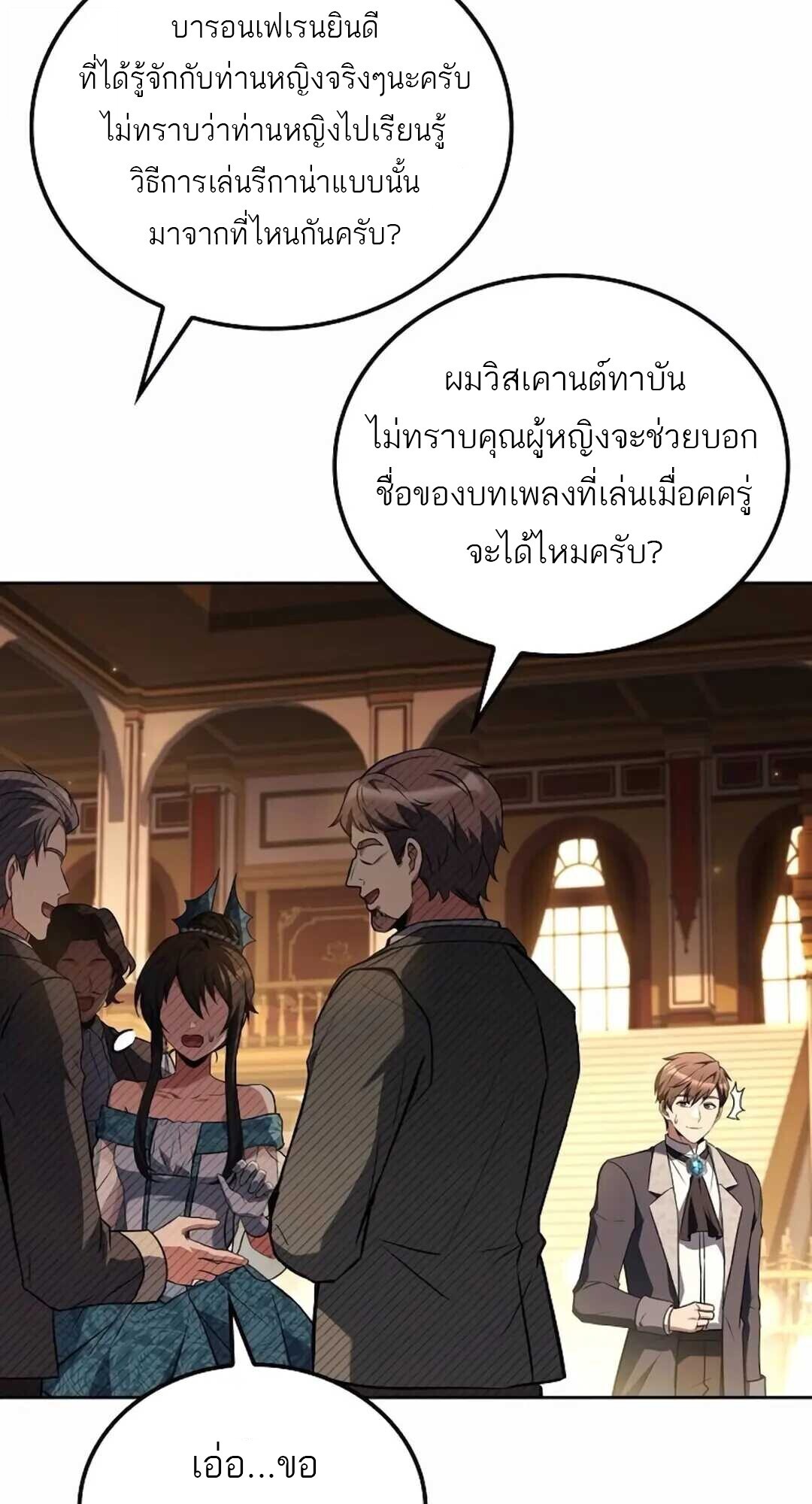 A Wizard’s Restaurant ตอนที่ 90 52