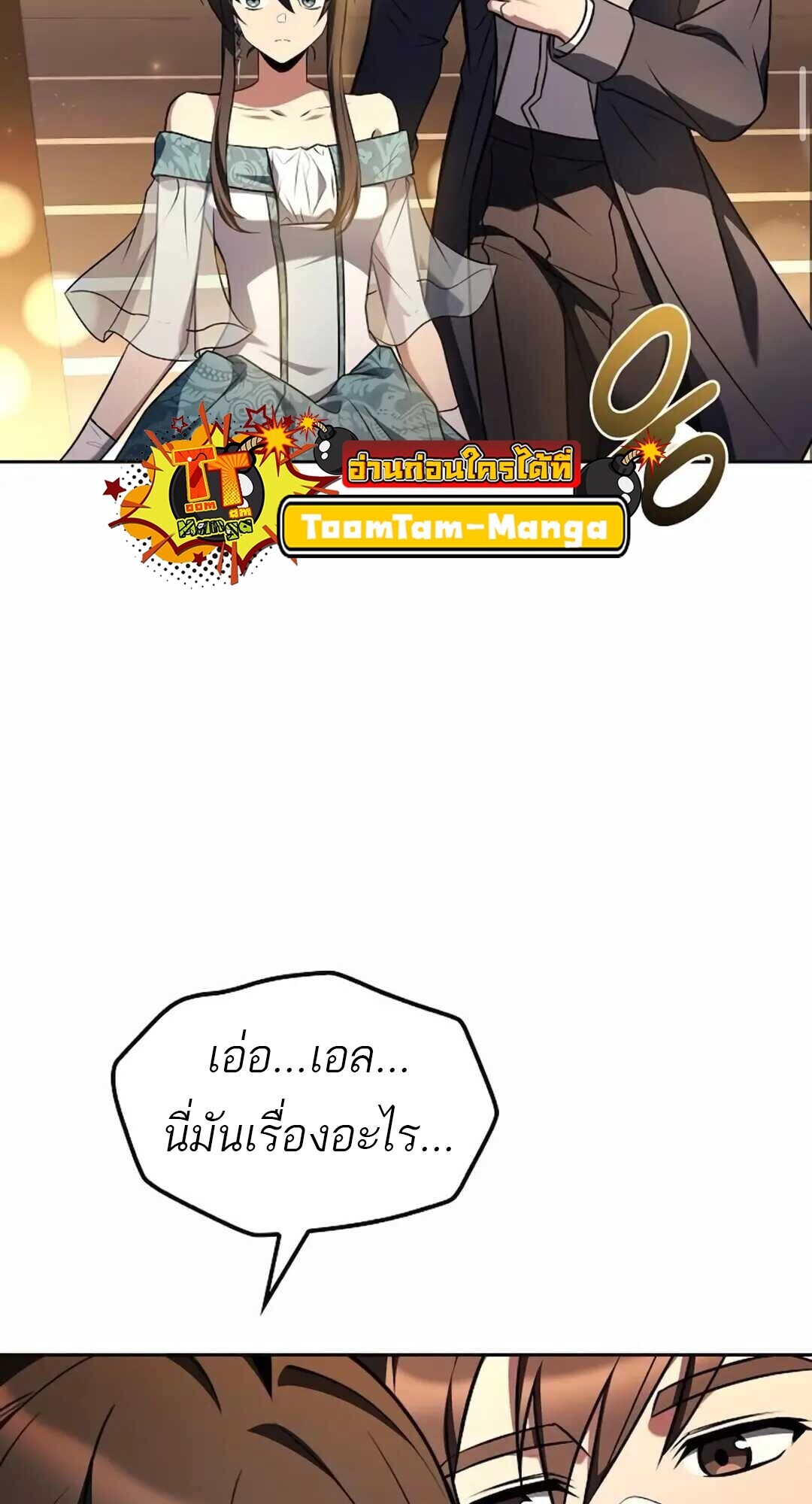 A Wizard’s Restaurant ตอนที่ 90 49
